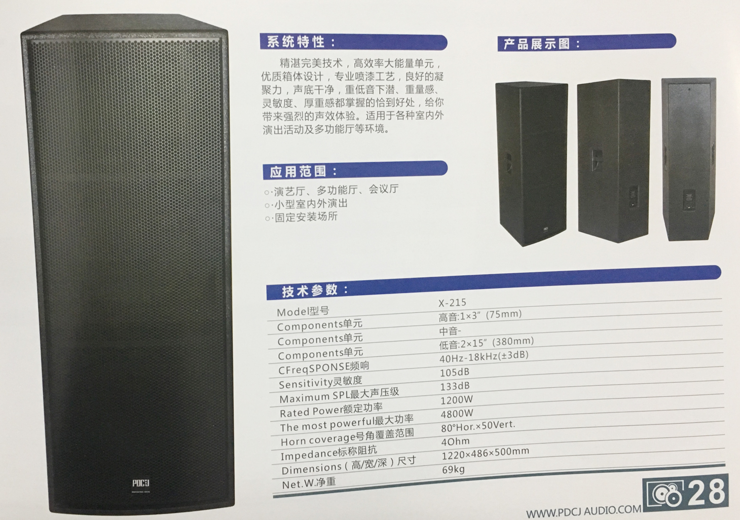 Loa karaoke, loa sân khấu PDCJ X-215