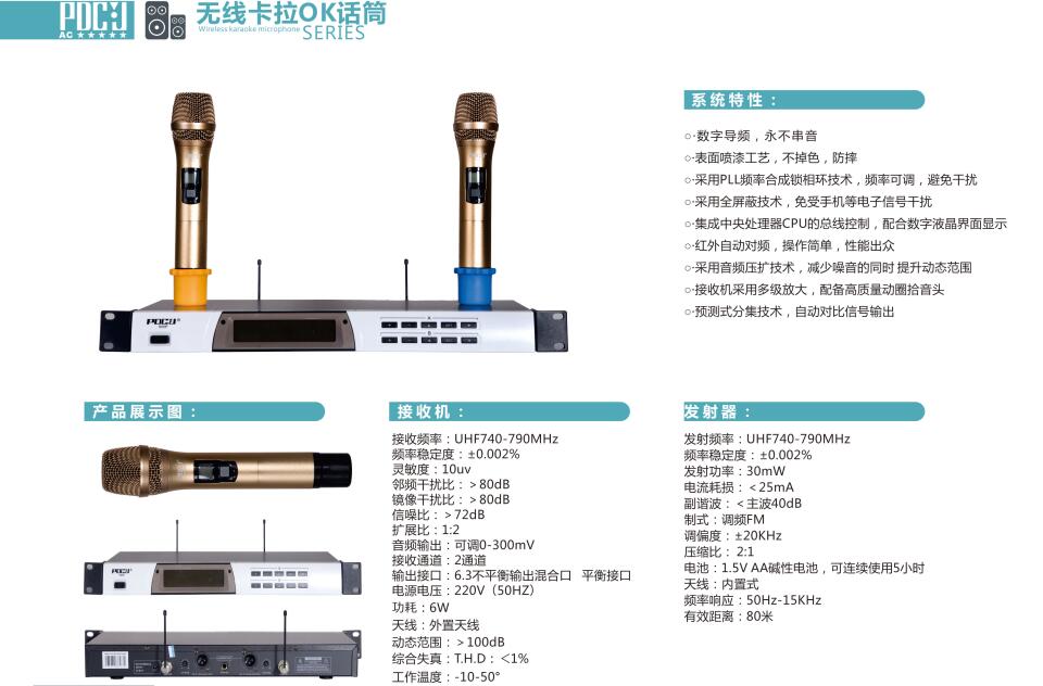 Micro không dây PDCJ P-88